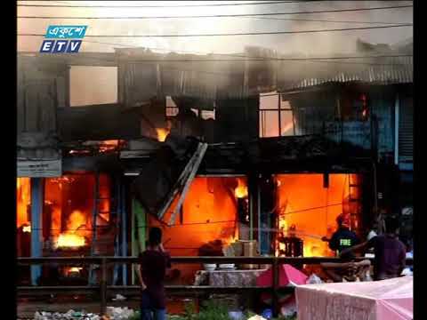 নোয়াখালীতে ভয়াবহ অগ্নিকাণ্ড, পুড়ে গেছে অর্ধশত দোকান