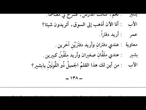 Madina Book 2 Lesson 20 (Revision)