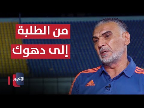شاهد بالفيديو.. أحمد خلف يكشف معاناة الموسم الأول من دوري نجوم العراق | ملاعب