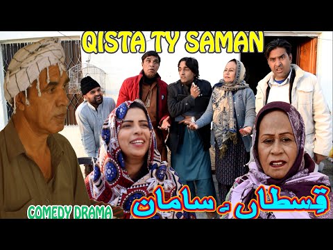 Kista te Saman! Pothwari Drama - Hameed Babar Ramzani - Shahnaz Khan - Comedy skit - Pakistani drama
