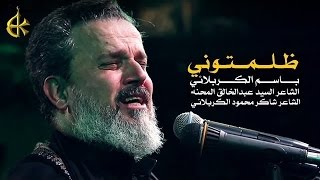 هضمتوني ظلمتوني