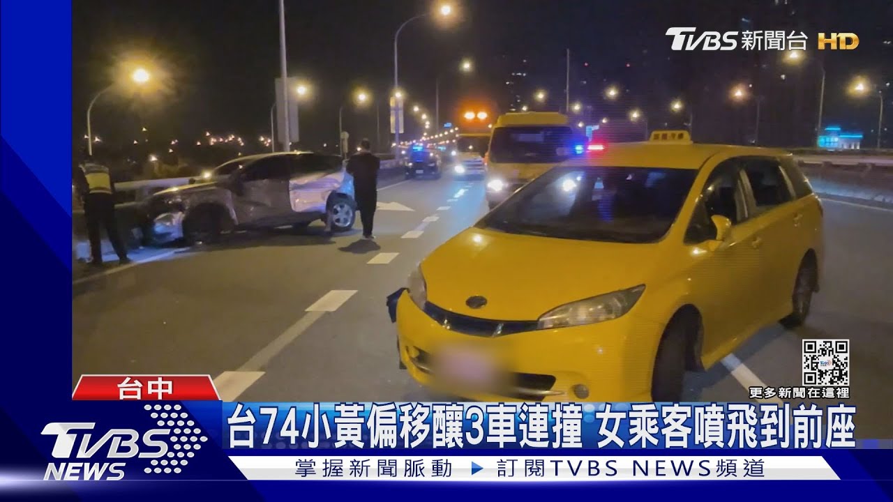 台74小黃偏移釀3車連撞 女乘客噴飛到前座