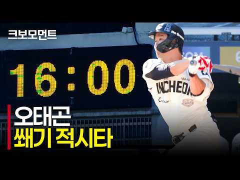 팀의 감초 역할을 톡톡히 하는 오늘은 4시의 남자 SSG 오태곤! 격차를 벌리는 적시타 | 키움 vs SSG | 9.20 | 크보모먼트 | KBO 야구 하이라이트