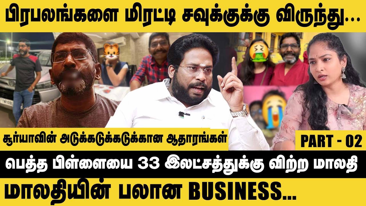 பெத்த பிள்ளையை 33 இலட்சத்துக்கு விற்ற மாலதி!! Trichy Surya Interview about Savukku Shankar