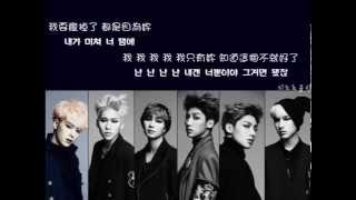 【中韓字幕+認聲版】Boyfriend - 扭曲 (Crooked)