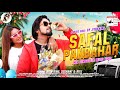 SAFAL PANBAHAR NEW SAMBALPURI SONG!!UMAKANT BARIK!!FULL MUSIC VIDEO JITEN KING!!
