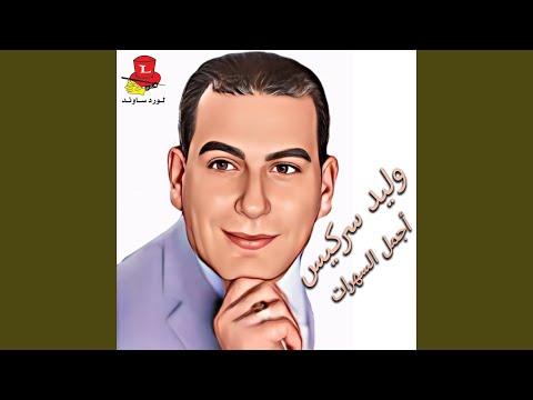 Mawal La Leldine (Live)