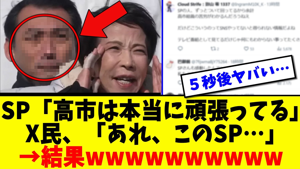 【衝撃】※高市総理のSP、演説中にトンデモない事態が発生してしまう…【衆院選】【高市】
