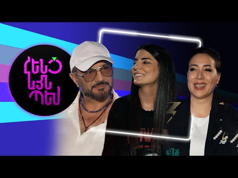 Հենց Այնպես | Ալլա Լևոնյան և Արման Աղաջանյան | Alla Levonyan & Arman Aghajanyan