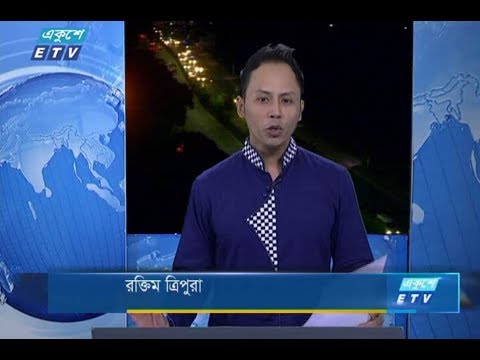 রাত ১১টার সংবাদ। ২৬ আগষ্ট ২০১৮