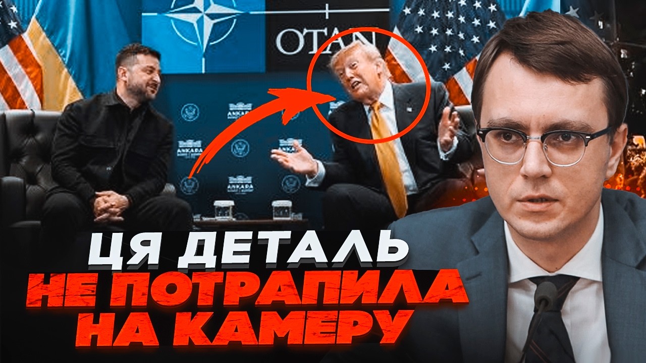 💥ОМЕЛЯН: ТРАМП ЗМІНИВ РИТОРИКУ! Те, що сталося за зачиненими дверима, ШОКУВА