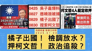 [討論] 陳揮文:要調查高虹安庭審法官！