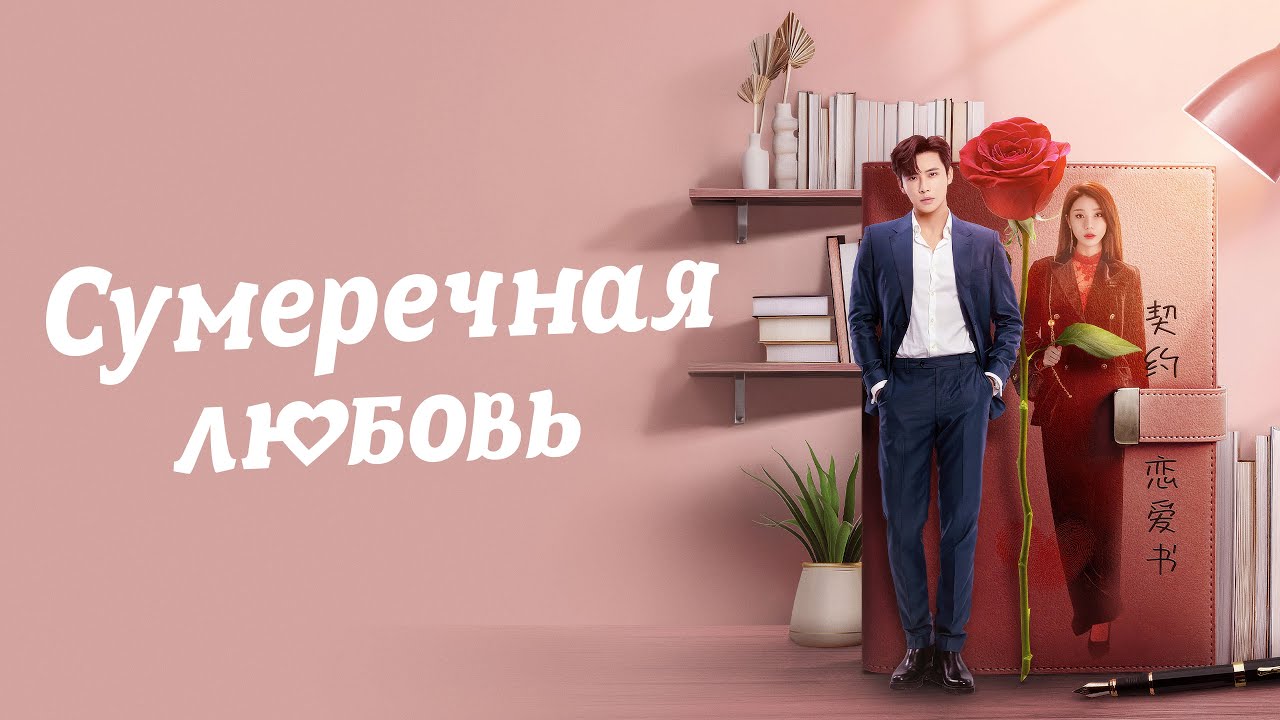 Love Hurts - Видео