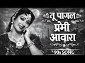Tu Pagal Premi Aawara Evergreen Hits Song 90s Bollywood Old Song 90s Song