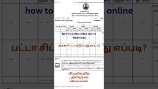 Download lagu #Patta chitta online download / பட்டா சிட்டா எடுப்பது எப்படி?#pattaland#viral #viralvideo#ytshort mp3 Download lagu #Patta chitta online download / பட்டா சிட்டா எடுப்பது எப்படி?#pattaland#viral #viralvideo#ytshort mp3