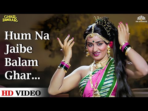 Alka Yagnik - (हम ना जाईबे) Hum Na Jaibe Balam Ghar | Ghar Dwaar (1985) | Raj Kiran Song