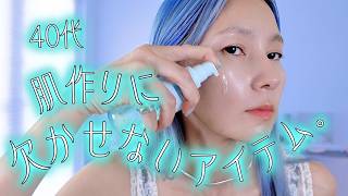 【毎日使い】忙しい中でも使わない日はない、健康素肌の必須アイテム🦋