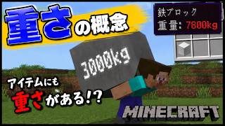 【コマ】重さの概念があるマインクラフトやるよ