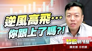 3003健和興 逆風高飛…你跟上了嗎?!小武哥的【5j選股邏輯】你也可以三天三支漲停板!! #台虹#龍德造 #華通#健和興#見面禮#高技#5j選股邏輯 (圖)