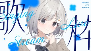 【 #歌枠┆sing 】🌟睡魔が来る…深夜にぴったりな落ち着く歌声をあなたへ. 初見さん大歓迎🌙【 #杏夜くもり 】