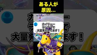 カイリューがランクマに多すぎる#ユナイト #ポケモンユナイト