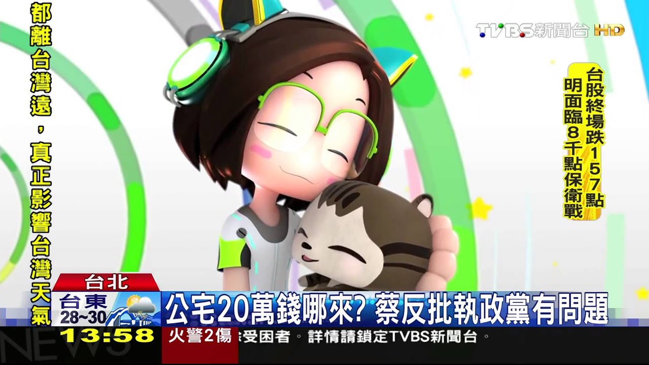 公宅20萬錢哪來？　蔡反批執政黨有問題