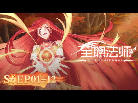 【4K】 ENG SUB | Versatile Mage Season 6 Full Version | Yuewen Animation
