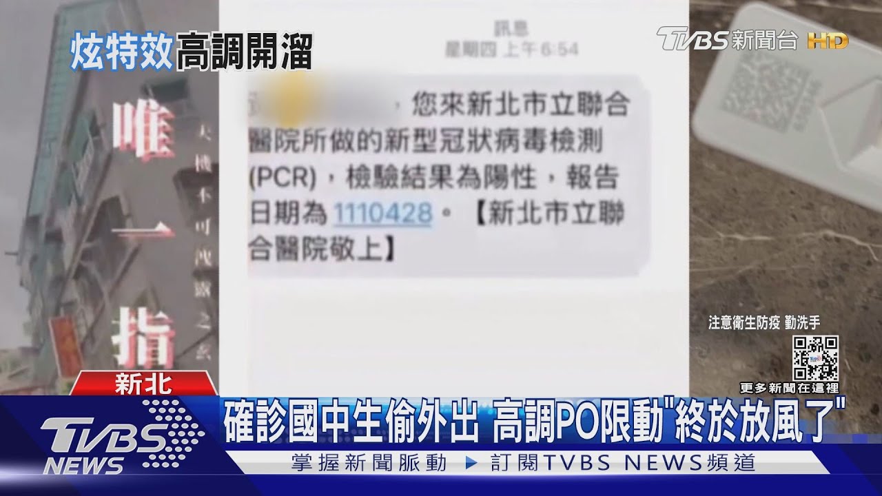 確診國中生偷外出 高調PO限動「終於放風了」