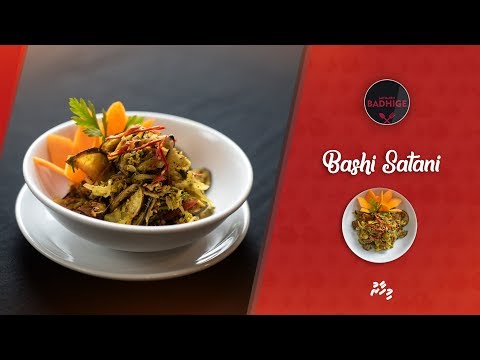 "މިހާރު" ރެސިޕީ- ބަށި ސަޓަނި