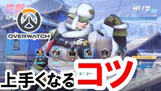 【Overwatch】人のせいにしてるうちは下手だぞ！【PC版】#13