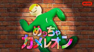 【めっちゃカメレオン】視聴者参加型⭐️はじめてのカメレオン｜Switch2版【生配信】
