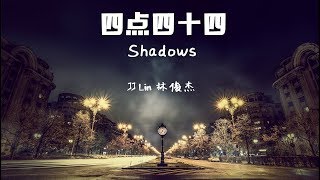 JJ Lin 林俊杰 《四点四十四》Shadows 动态歌词Lyrics