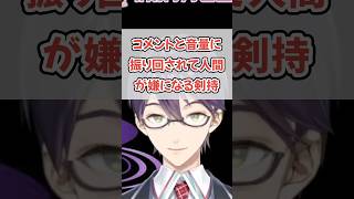 魔法が使えるらしい剣持