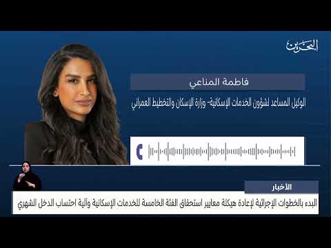 A telephone conversation with Fatima Al-Mannai, Assistant Undersecretary for Services Affairs, about the decision to calculate the salary and the fifth category