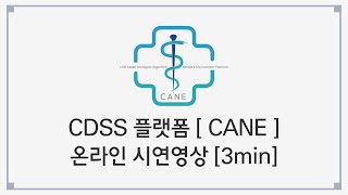 임상진료시스템