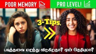 Study tips to improve your memory like a pro | Must watch video for students