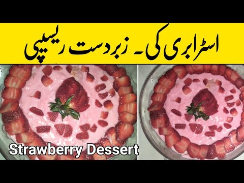 strawberry lecbox special dessert Recepi| by Nosheen Ali