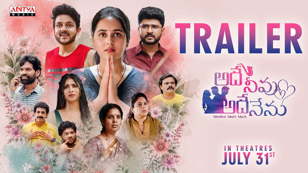 అదే నీవు అదే నేను ట్రైలర్ విడుదల | త్రినాథ్ వర్మ, తన్వీ నేగి | కొండల్