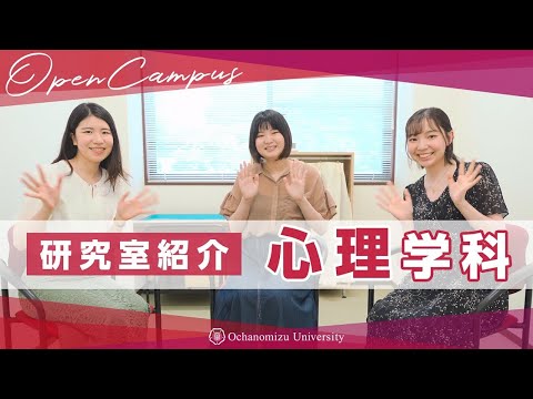 【学科紹介】心理学科紹介