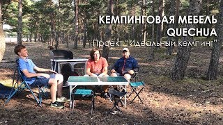Кемпинговая мебель для рыбалки каталог