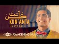Humood - Kun Anta | حمود الخضر - كن أنت | Official Lyric Video Humood - Kun Anta | حمود الخضر - كن أنت | Official Lyric Video