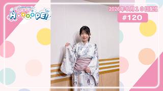 EXTEND STEP 村上まなつのHOOOOPE！#120 2026年8月10日(月)配信分