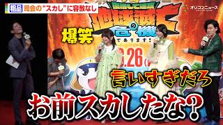 霜降り明星・粗品、司会の“スカし”具合に容赦せず　あのがツッコミ　『新劇場版☆ケロロ軍曹 復活して速攻地球滅亡の危機であります！』公開直前イベント