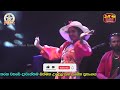 Asa Yomana Thanaka ඇස යොමන තැනක Ajith Muthukumarana Beji Live In Kanangama 2024