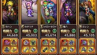 【ロマサガRS】アビサルマローダRomancing　※運多め