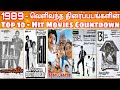 1989 - Top10 Tamil Movies Countdown Collections | 1989 -  டாப் 10 தமிழ் திரைப்படங்