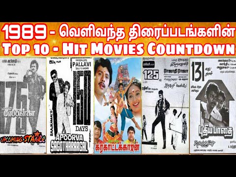 1989 - Top10 Tamil Movies Countdown Collections | 1989 -  டாப் 10 தமிழ் திரைப்படங்கள் | 80s Top 10