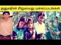 Dhanush Unseen Childhood Family Photos | Actor Dhanush | Dhanush Childhood Photos | Dhanush Fans