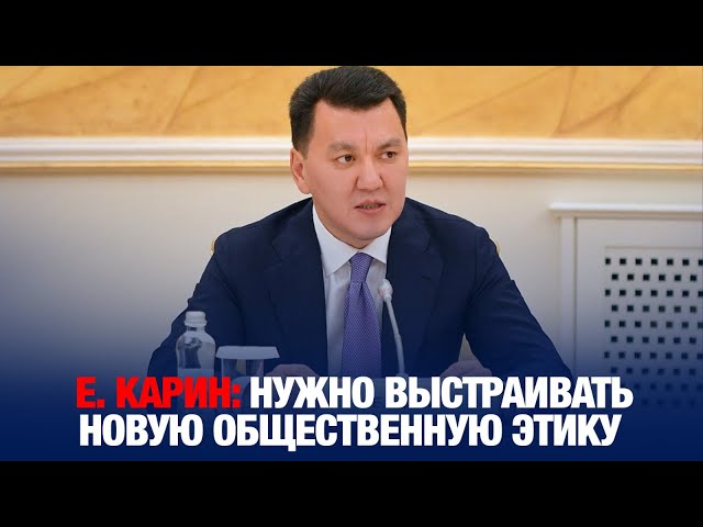 Е. Карин: Нужно выстраивать новую общественную этику