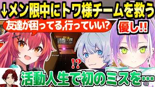 【APEX】トワ様チームにあるトラブル発生→メン限配信中にも関わらず救いに駆けつける猫汰つな【ホロライブ 切り抜き/常闇トワ/猫汰つな/柊ツルギ/YukaF/ぶいすぽ/scarz cup】
